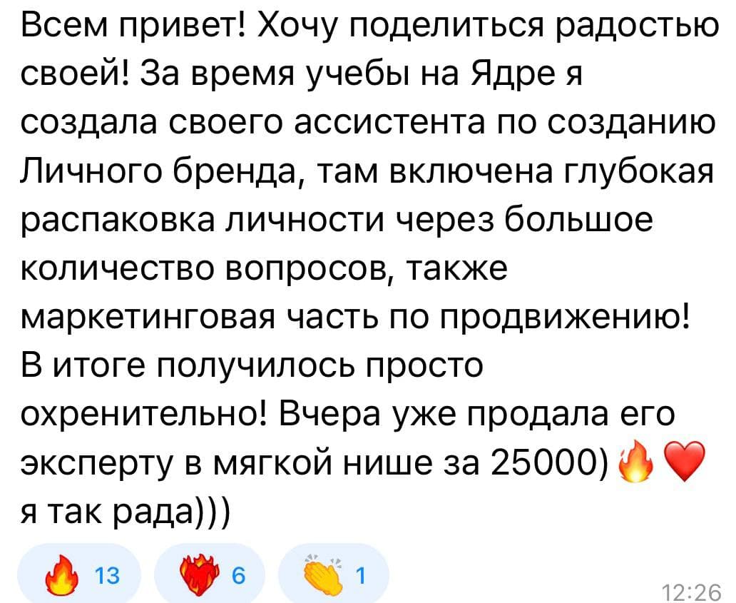 Отзыв участника 3-го потока ЯДРО #8