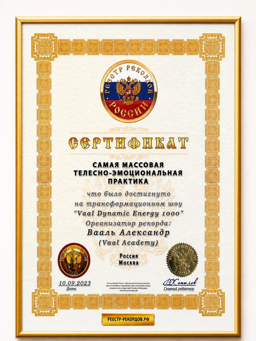 Рекорд России