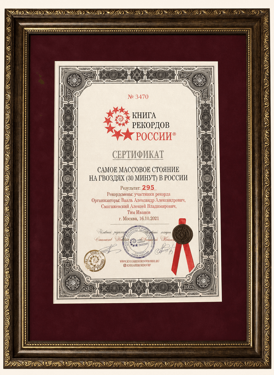Сертификат рекорда