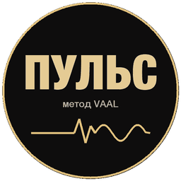 ПУЛЬС · метод VAAL