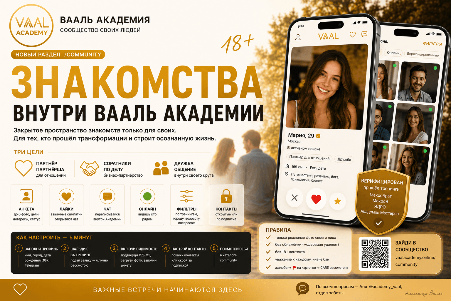 Раздел «Знакомства Community VAAL»