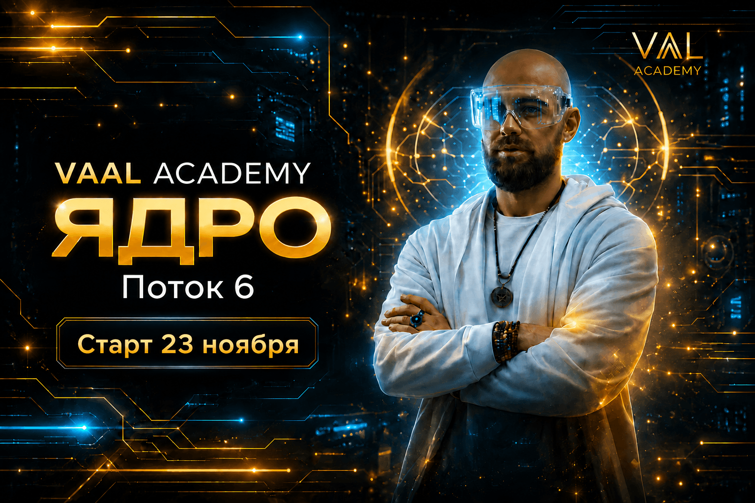 Мероприятие «Ядро»
