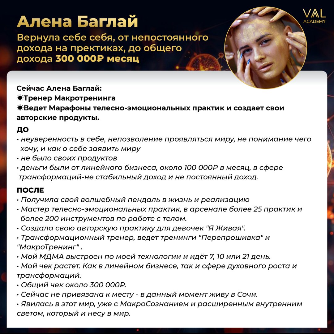 Отзыв выпускника VAAL Academy: Алёна Баглай - до 300 000 ₽/мес