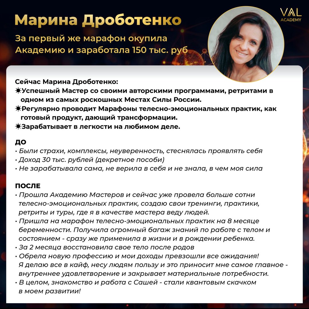 Отзыв выпускника VAAL Academy: Марина Дроботенко - окупила Академию за один марафон