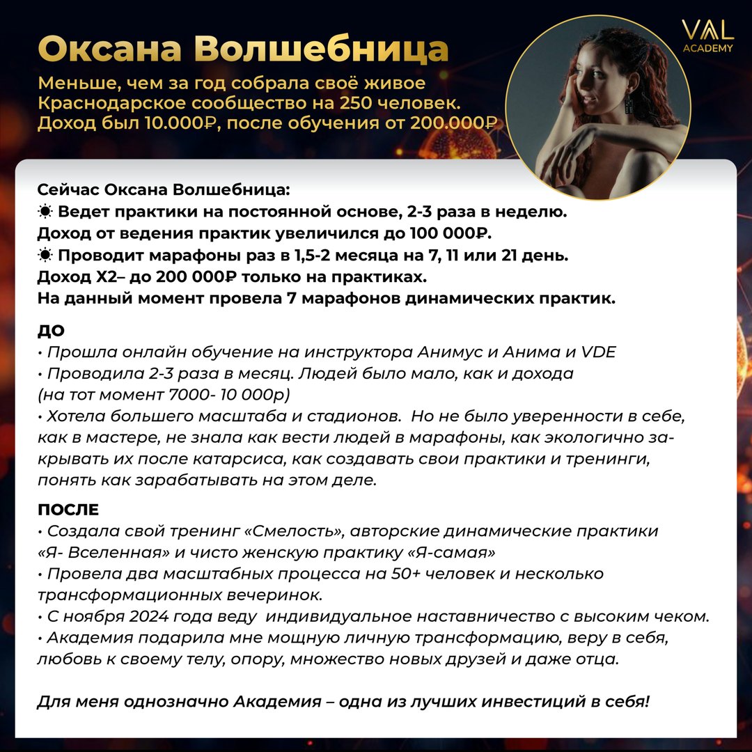 Отзыв выпускника VAAL Academy: Оксана Волшебница - доход вырос до 200 000 ₽