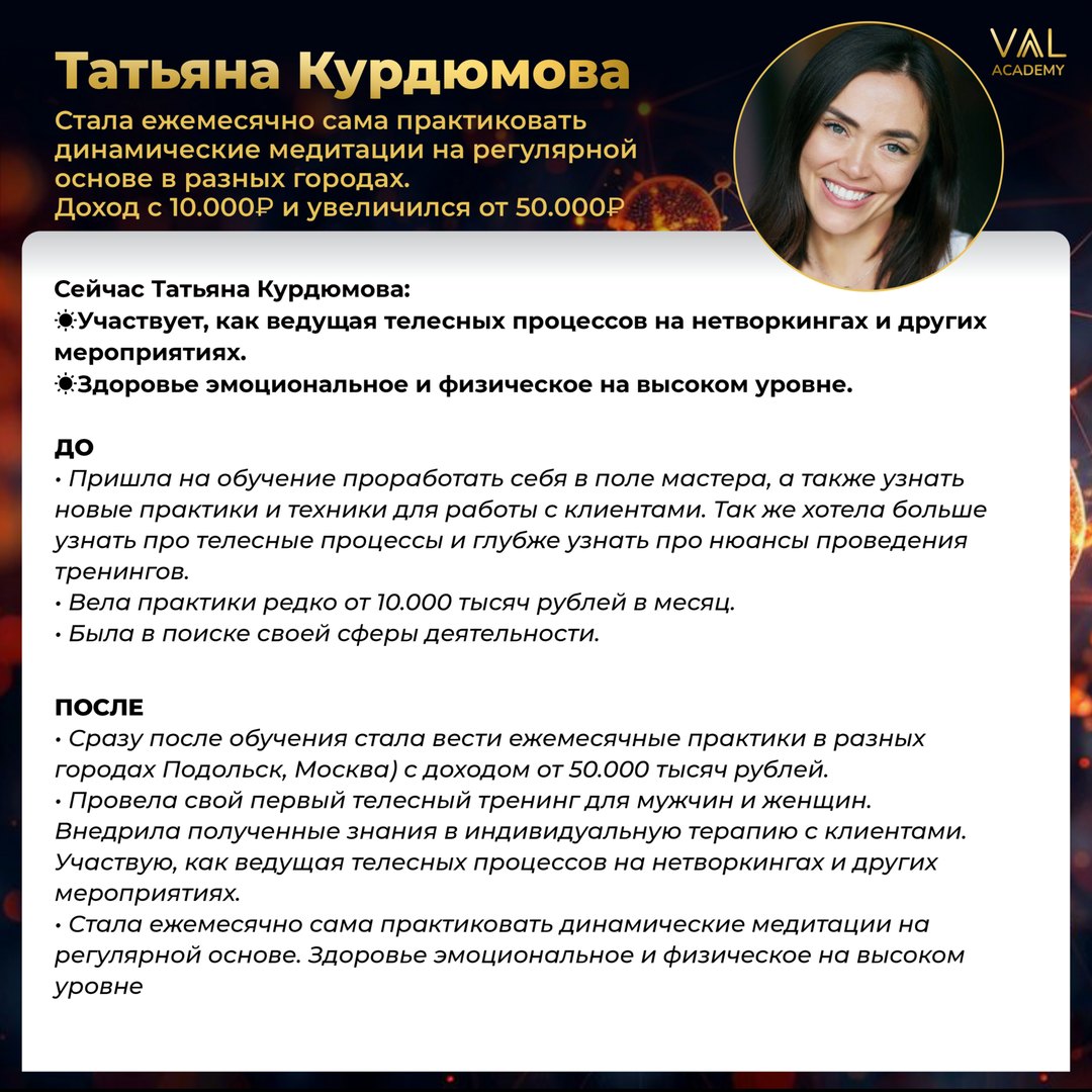 Отзыв выпускника VAAL Academy: Татьяна Курдюмова - практики в разных городах, от 50 000 ₽
