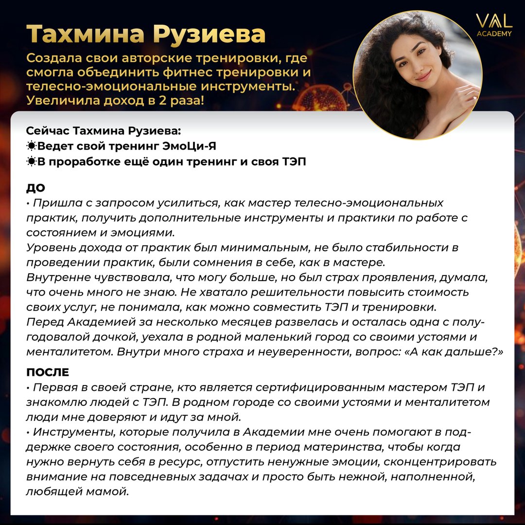Отзыв выпускника VAAL Academy: Тахмина Рузиева - первый сертифицированный мастер ТЭП, доход ×2