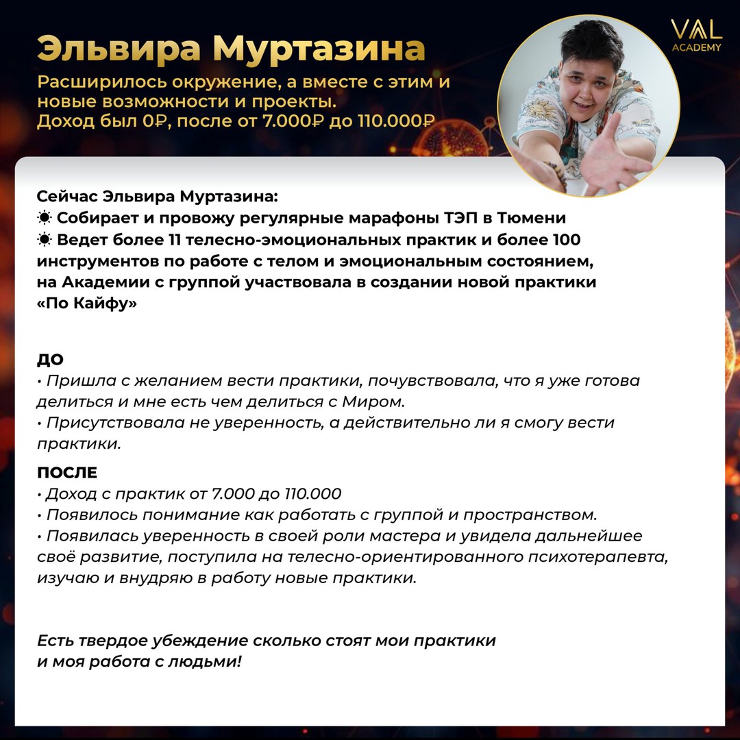Отзыв выпускника VAAL Academy: Эльвира Муртазина - с 0 до 110 000 ₽