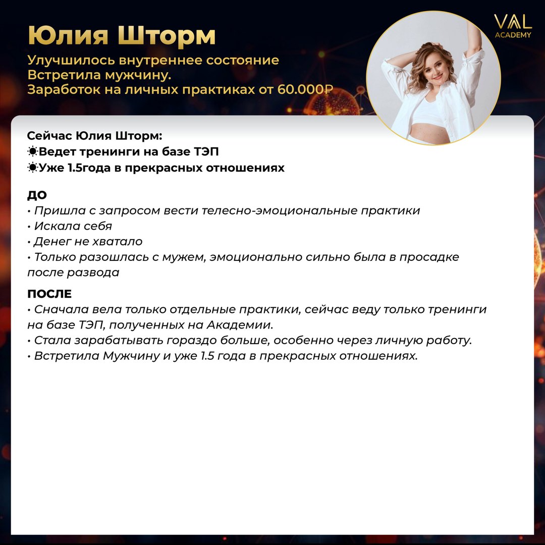 Отзыв выпускника VAAL Academy: Юлия Шторм - заработок на практиках от 60 000 ₽