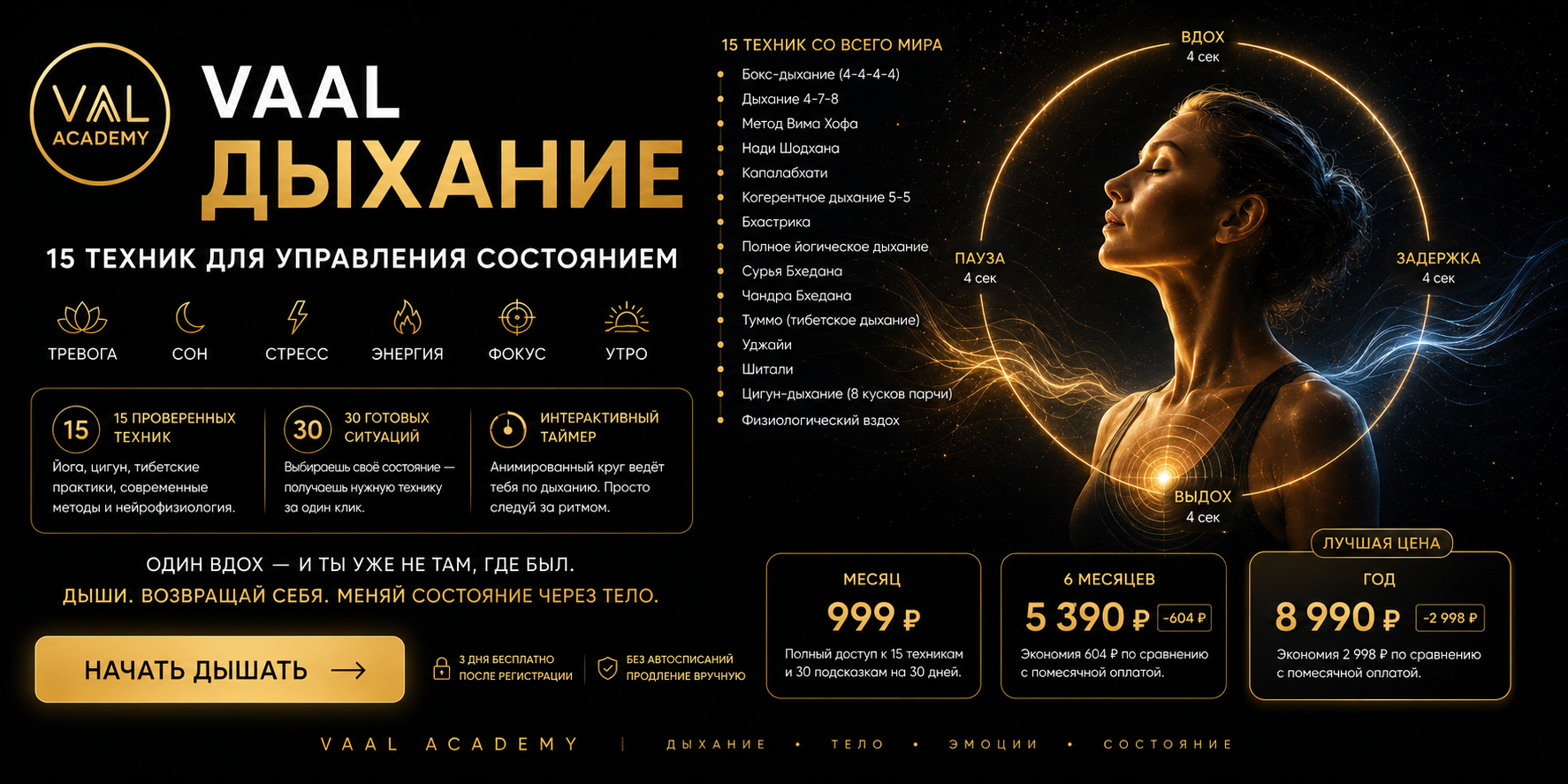 Дыхание