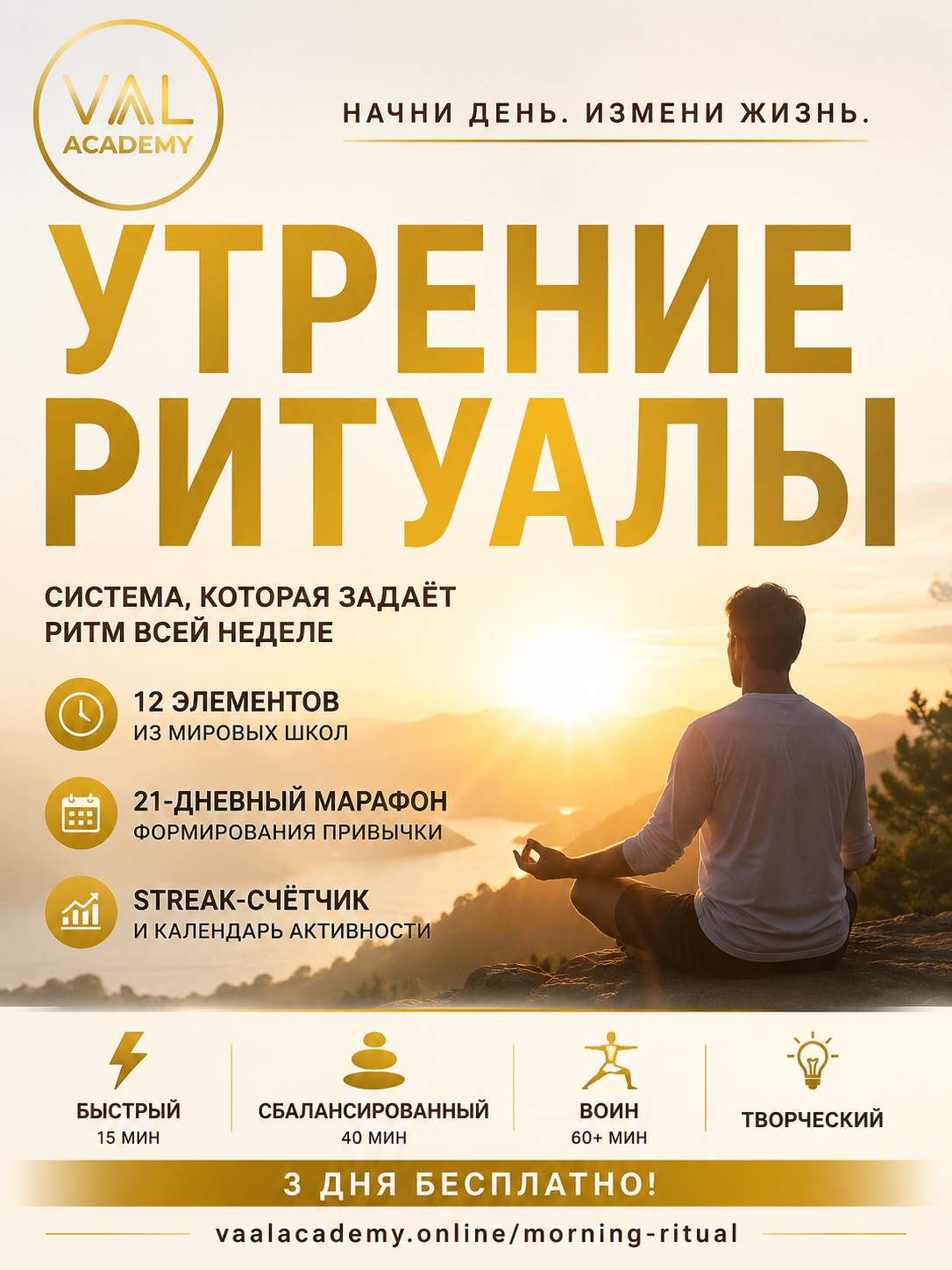 Утренний ритуал